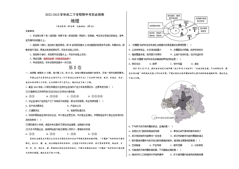 地理（山东专用B卷）2022-2023学年高二下学期期中考前必刷卷01