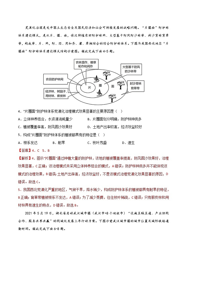 地理（山东专用B卷）2022-2023学年高二下学期期中考前必刷卷02