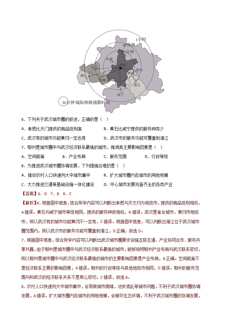 地理（山东专用B卷）2022-2023学年高二下学期期中考前必刷卷03