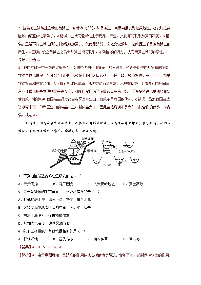 地理（江苏专用A卷）2022-2023学年高二下学期期中考前必刷卷02