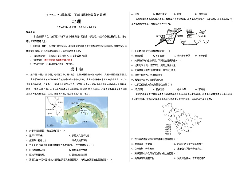地理（江苏专用A卷）2022-2023学年高二下学期期中考前必刷卷01