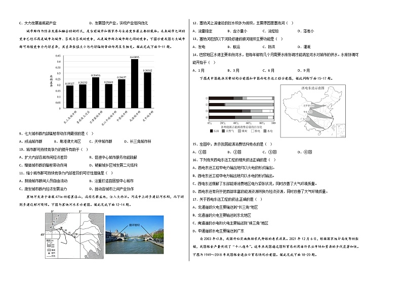 地理（江苏专用A卷）2022-2023学年高二下学期期中考前必刷卷02