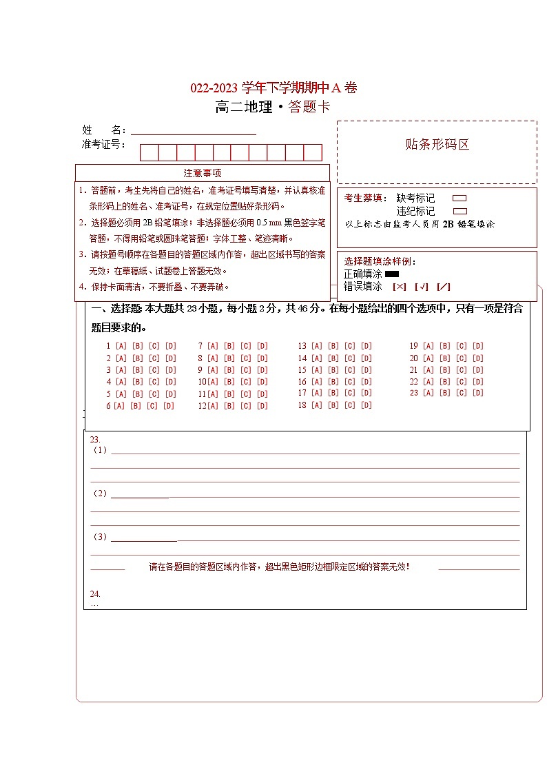 地理（江苏专用A卷）2022-2023学年高二下学期期中考前必刷卷01