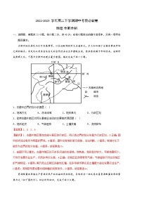 地理（江苏专用B卷）2022-2023学年高二下学期期中考前必刷卷