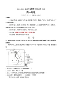 地理（人教版2019B卷）2022-2023学年高一下学期期中考前必刷卷