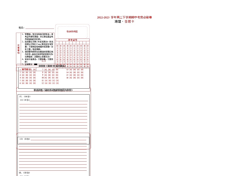 地理（人教版2019A卷）2022-2023学年高二下学期期中考前必刷卷(01)01