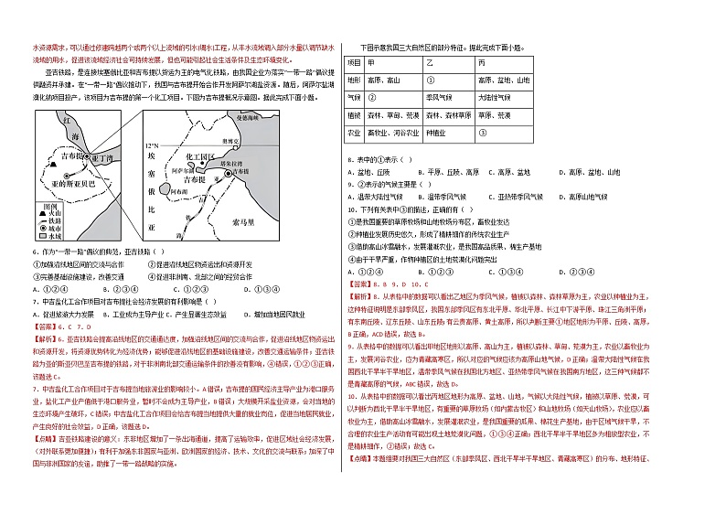 地理（人教版2019A卷）2022-2023学年高二下学期期中考前必刷卷(01)02