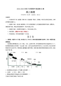 地理（人教版2019A卷）2022-2023学年高二下学期期中考前必刷卷(02)