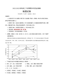 地理（湘教版2019 B卷）2022-2023学年高二下学期期中考前必刷卷