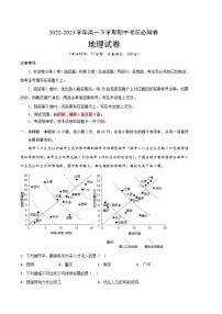 地理（湘教版2019A卷）2022-2023学年高一下学期期中考前必刷卷