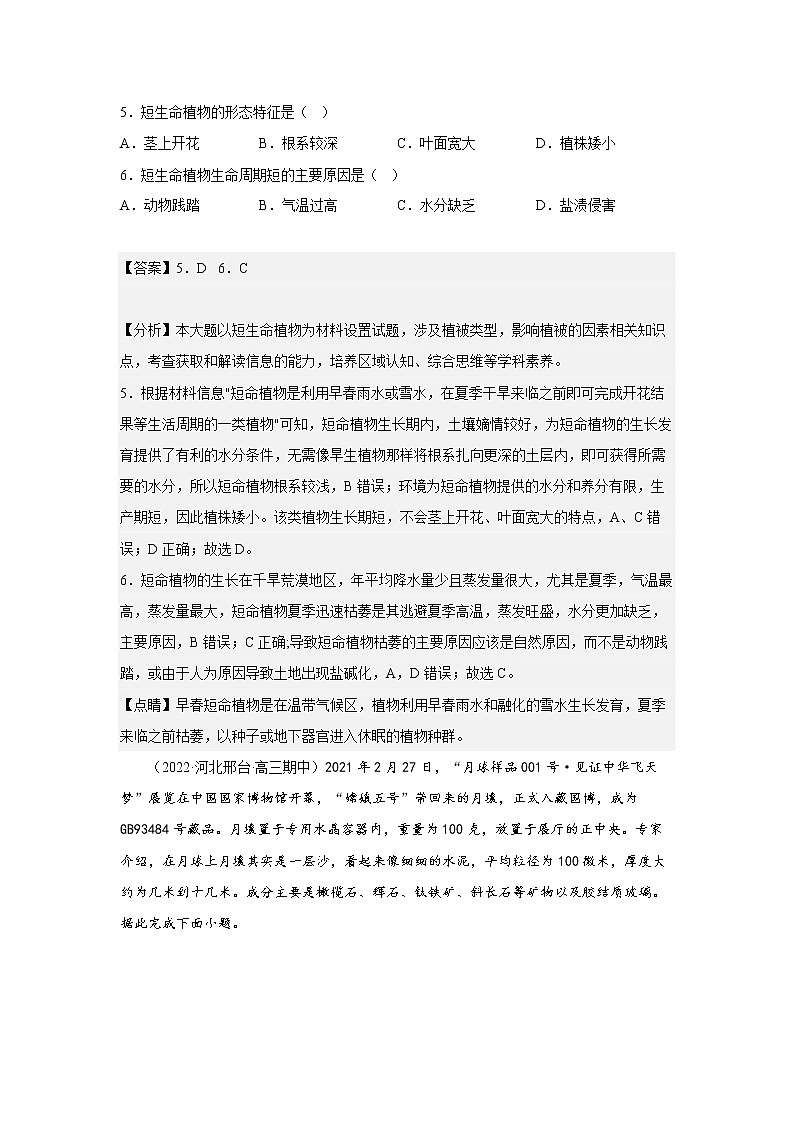 第五章 植被与土壤（基础卷）-2022-2023学年高一地理单元复习（人教版2019必修第一册）03
