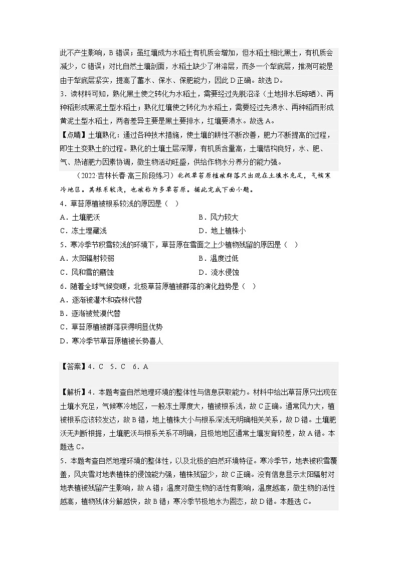 第五章 植被与土壤（提升卷）-2022-2023学年高一地理单元复习（人教版2019必修第一册）02