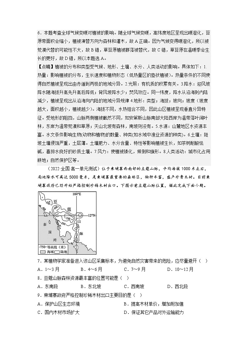 第五章 植被与土壤（提升卷）-2022-2023学年高一地理单元复习（人教版2019必修第一册）03