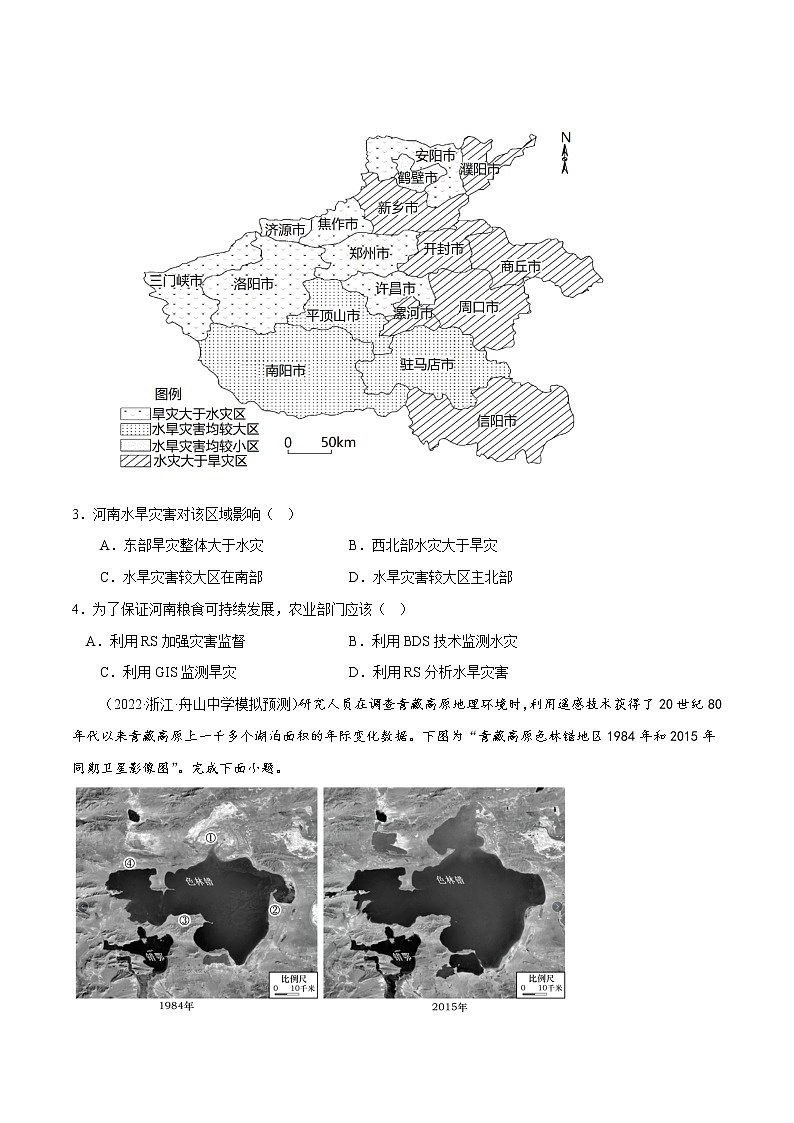 第六章 自然灾害（基础卷）（原卷版）第2页