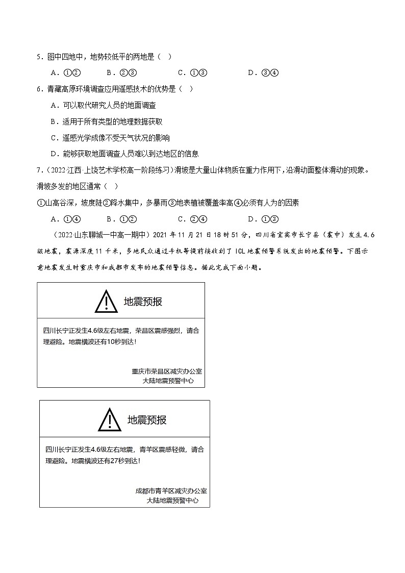 第六章 自然灾害（基础卷）（原卷版）第3页