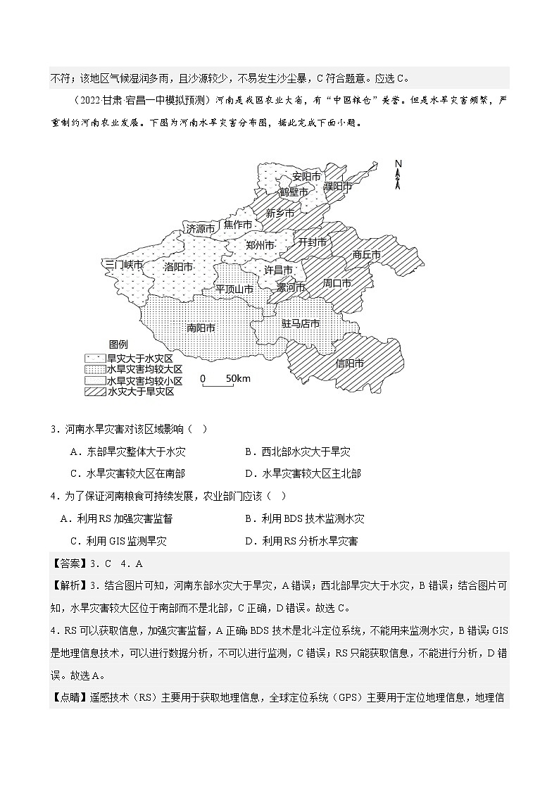 第六章 自然灾害（基础卷）（解析版）第2页
