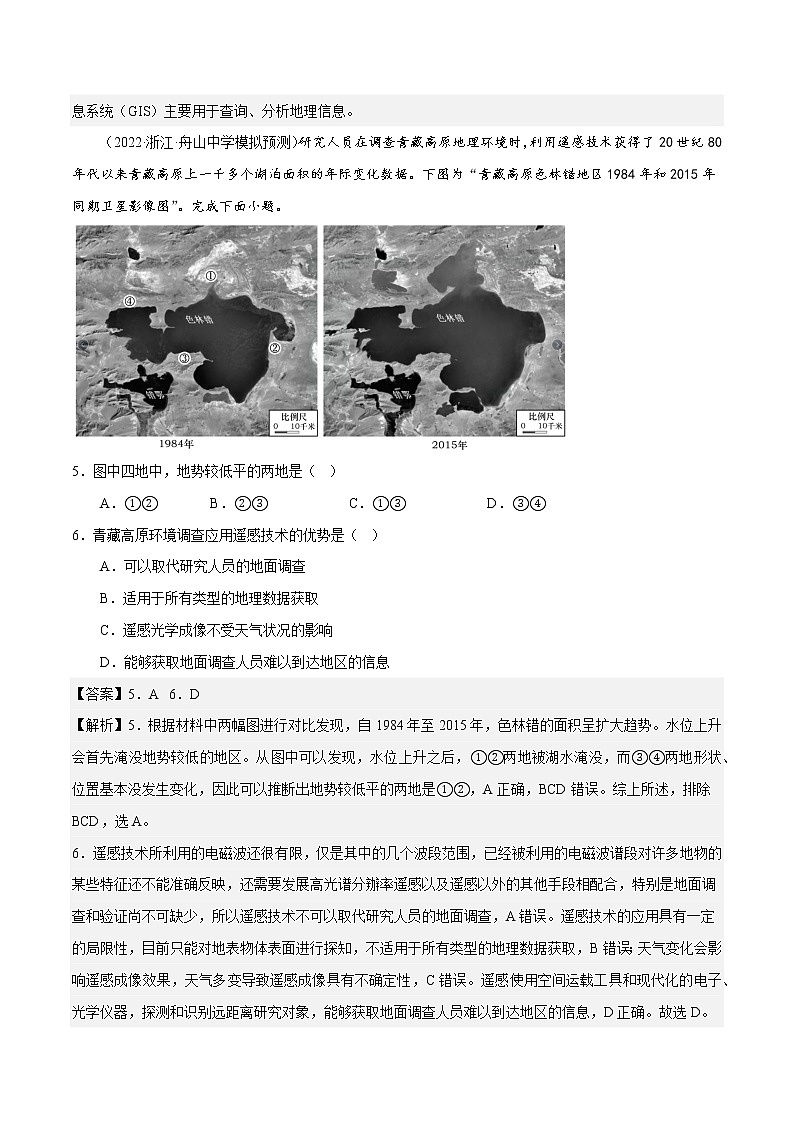 第六章 自然灾害（基础卷）（解析版）第3页