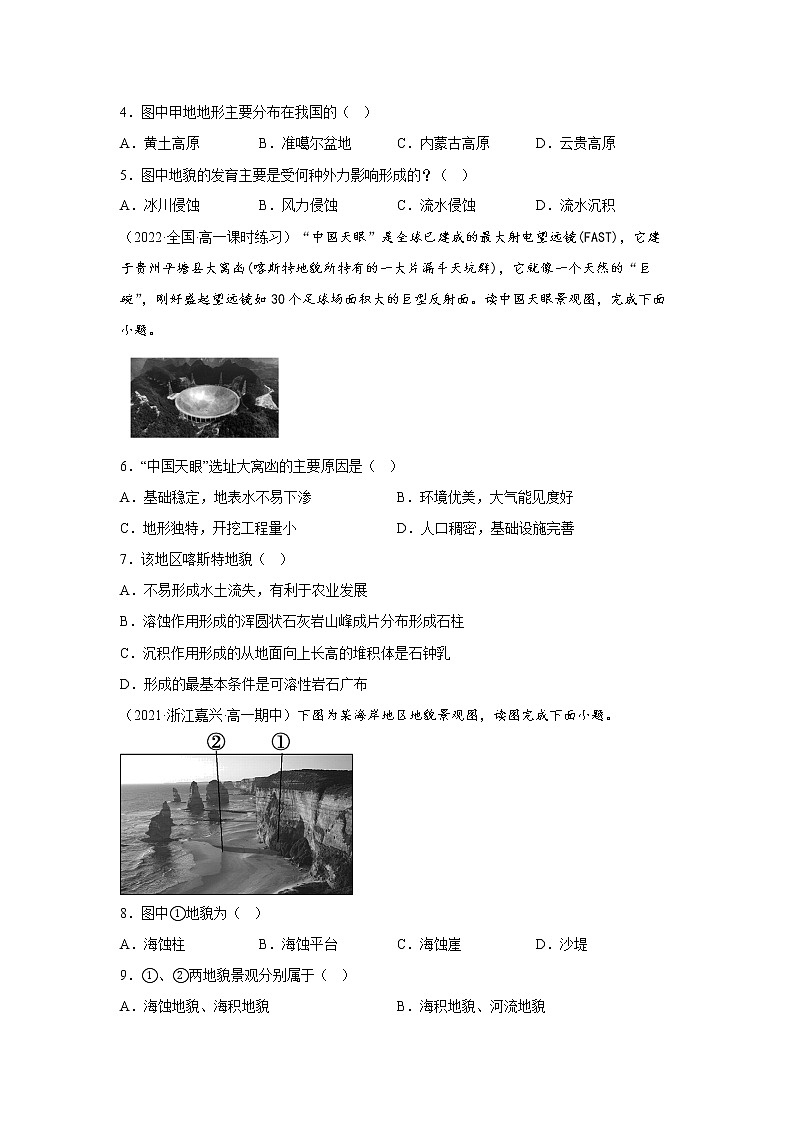 第四章 地貌 基础卷（原卷版）第2页