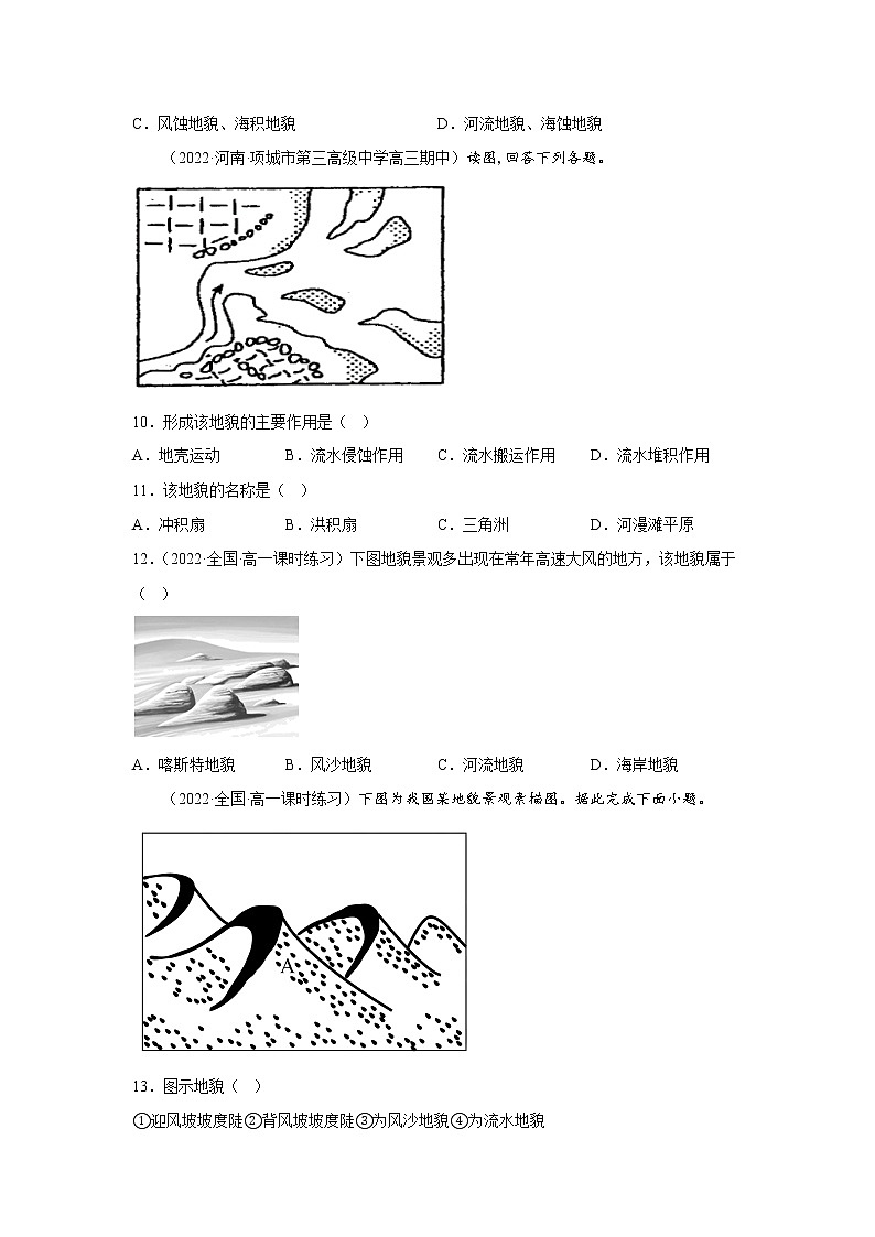 第四章 地貌 基础卷（原卷版）第3页