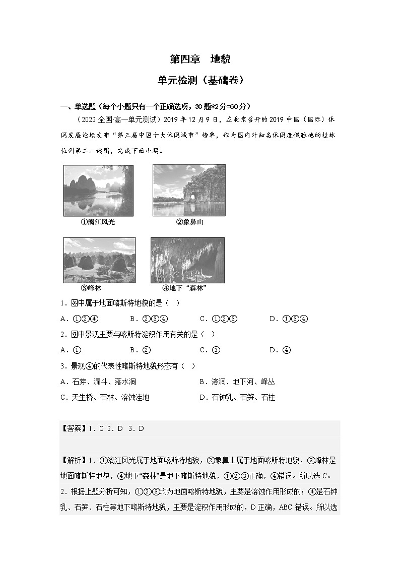 第四章 地貌 基础卷（解析版）第1页