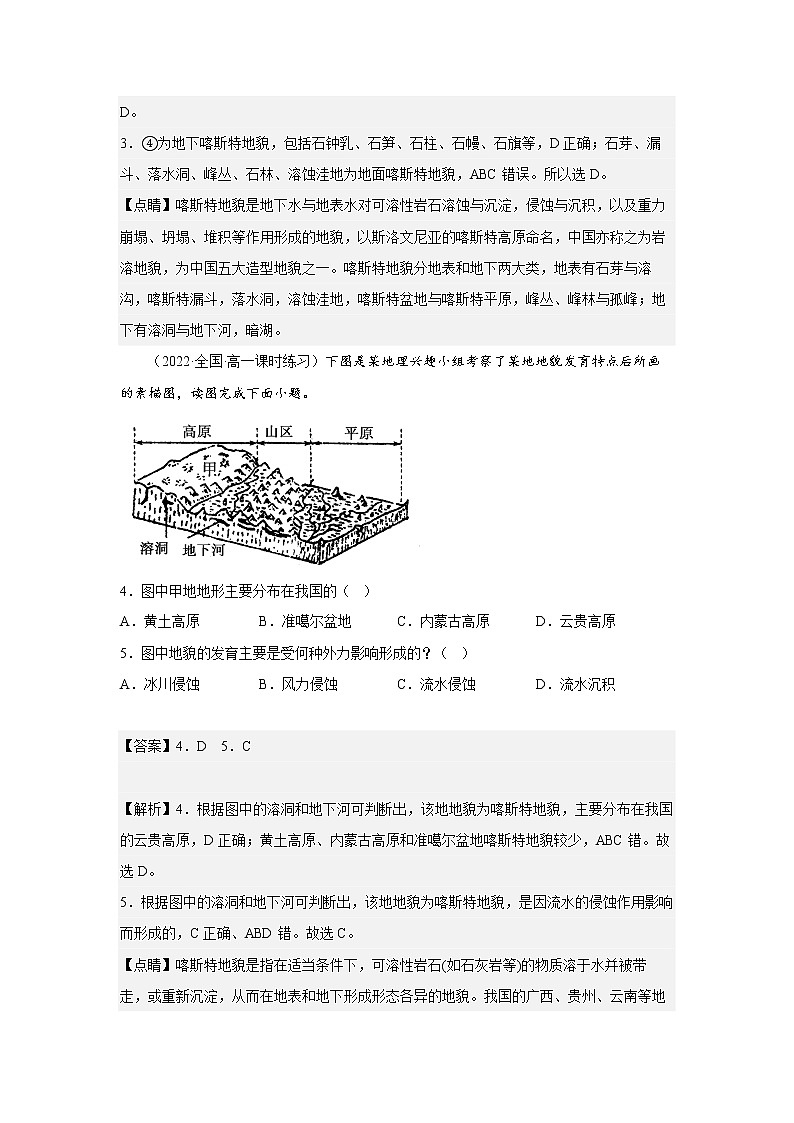 第四章 地貌 基础卷（解析版）第2页