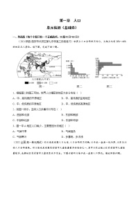 第一章 人口（单元基础卷）- 2022-2023学年高一地理单元复习（人教版2019必修第二册）