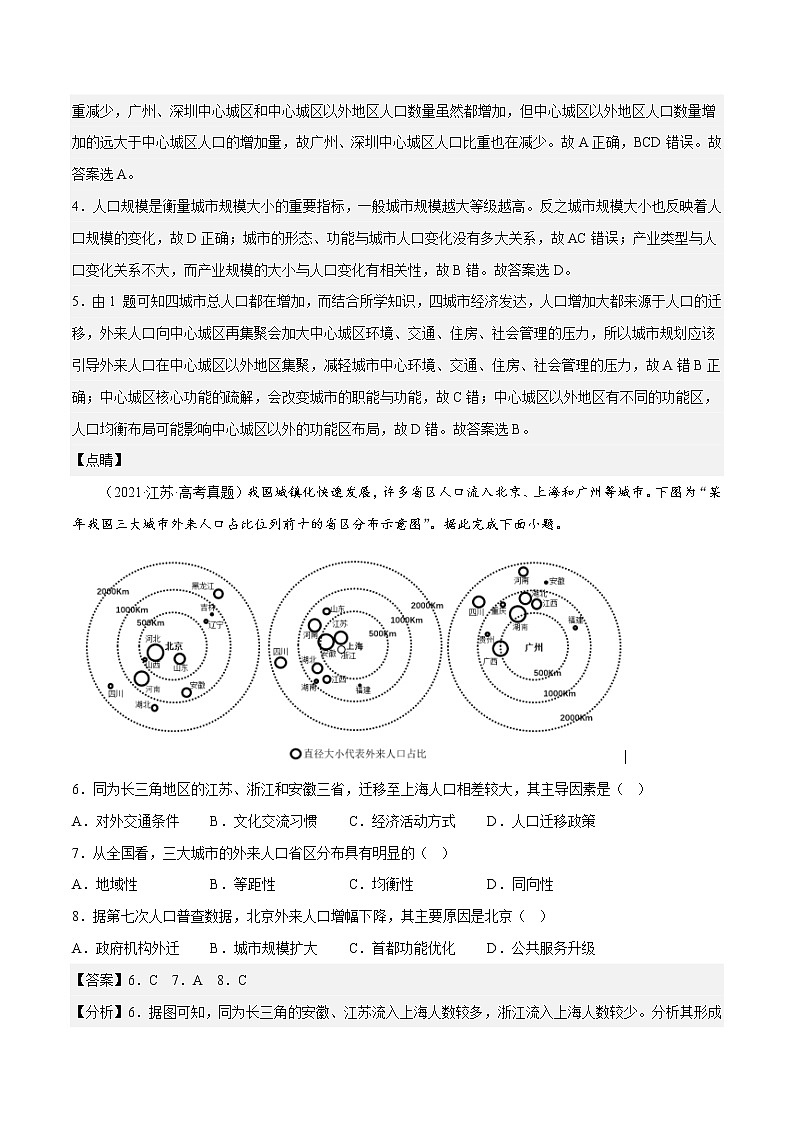 第一章 人口   提升卷（解析版）第3页