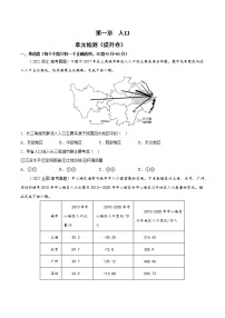 第一章 人口（单元提升卷）- 2022-2023学年高一地理单元复习（人教版2019必修第二册）