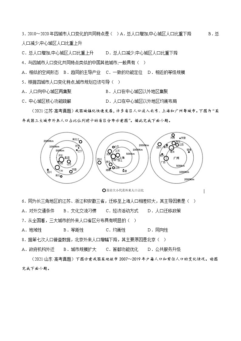 第一章 人口   提升卷（原卷版）第2页