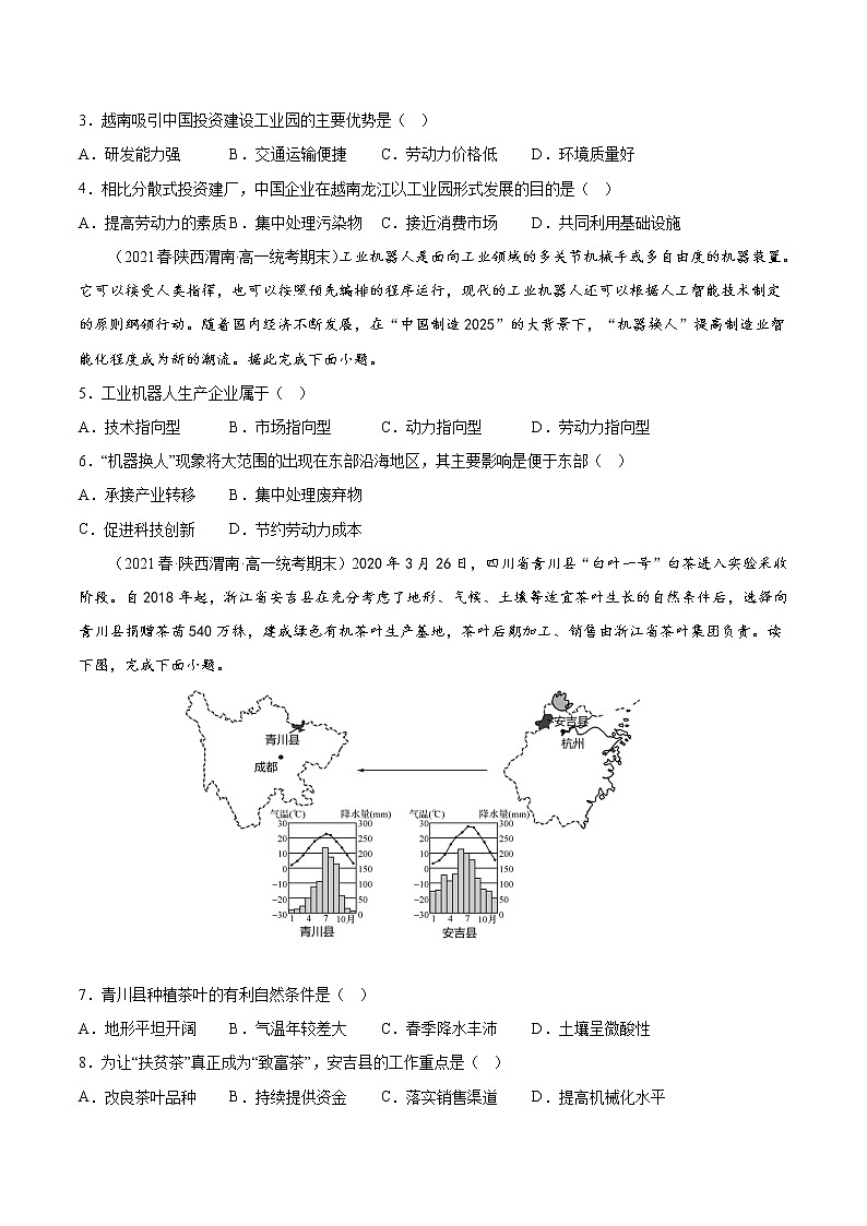 第三章  产业区位因素  基础卷 （原卷版）第2页