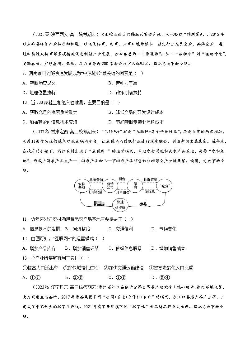 第三章  产业区位因素  基础卷 （原卷版）第3页
