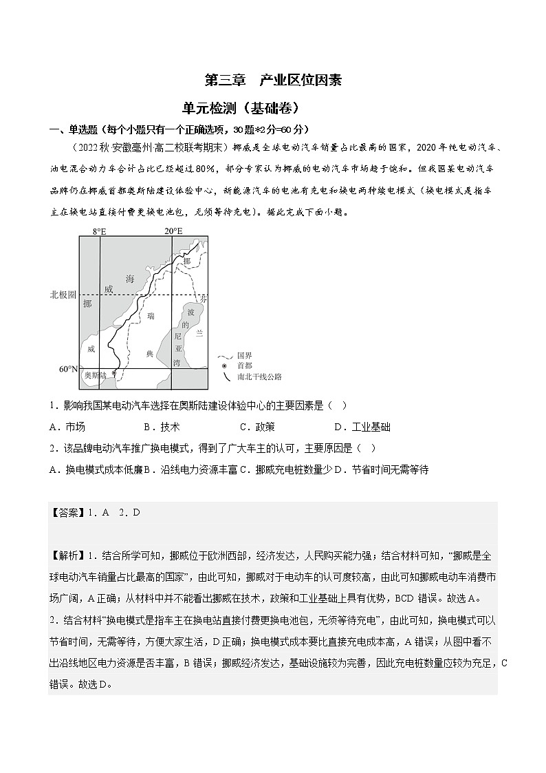 第三章  产业区位因素  基础卷 （解析版）第1页