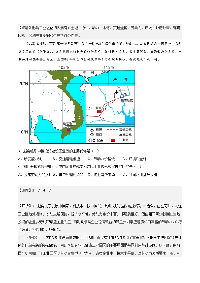 第三章  产业区位因素  基础卷 （解析版）第2页