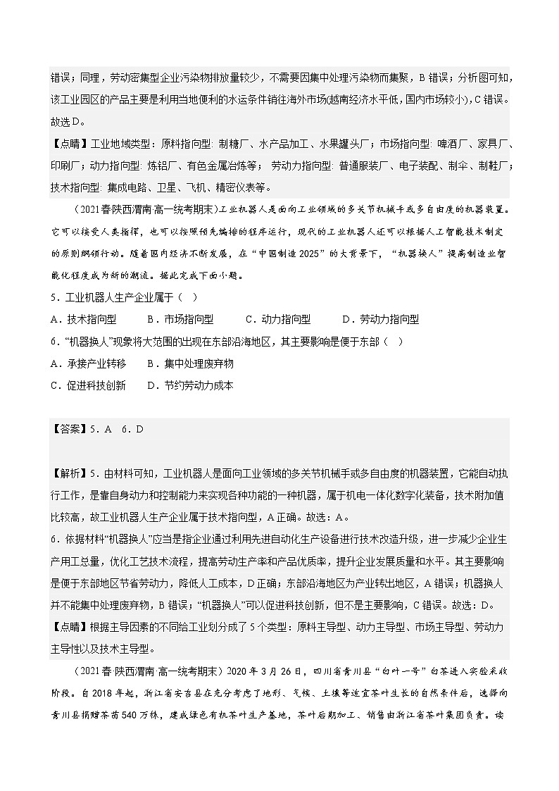 第三章  产业区位因素  基础卷 （解析版）第3页