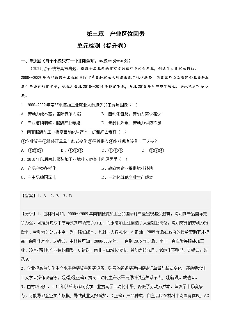 第三章 产业区位因素（提升卷）- 2022-2023学年高一地理单元复习（人教版2019必修第二册）01