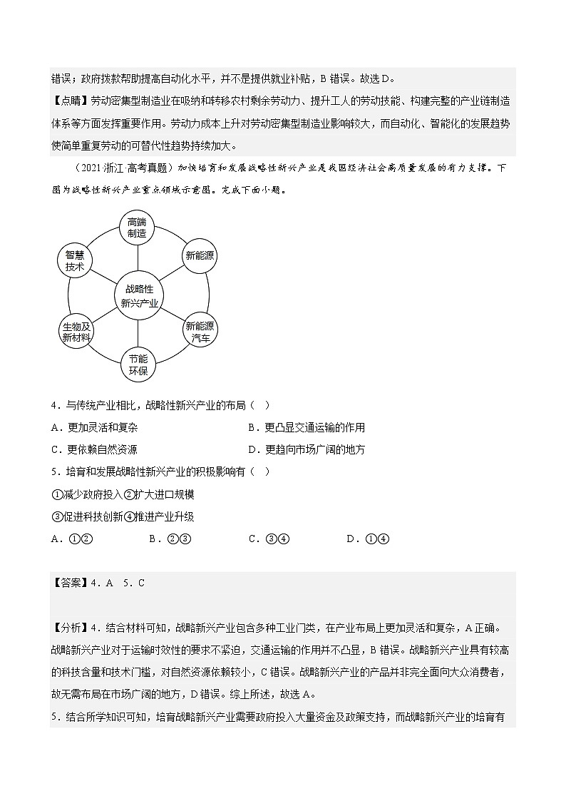 第三章 产业区位因素（提升卷）- 2022-2023学年高一地理单元复习（人教版2019必修第二册）02
