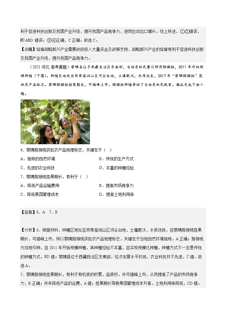 第三章 产业区位因素（提升卷）- 2022-2023学年高一地理单元复习（人教版2019必修第二册）03