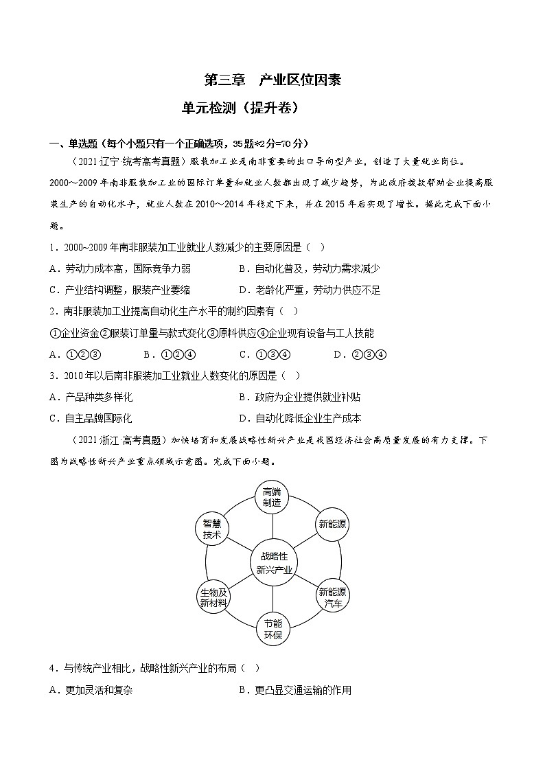 第三章 产业区位因素（提升卷）- 2022-2023学年高一地理单元复习（人教版2019必修第二册）01