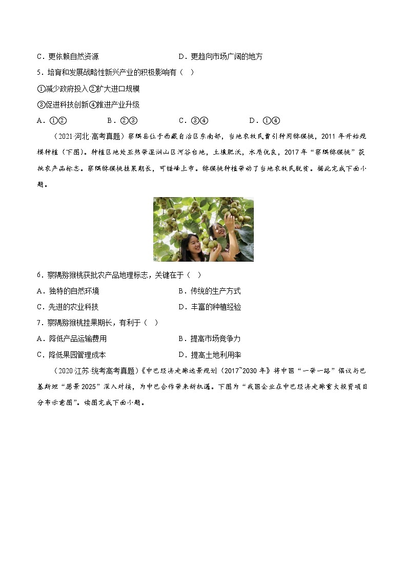 第三章 产业区位因素（提升卷）- 2022-2023学年高一地理单元复习（人教版2019必修第二册）02