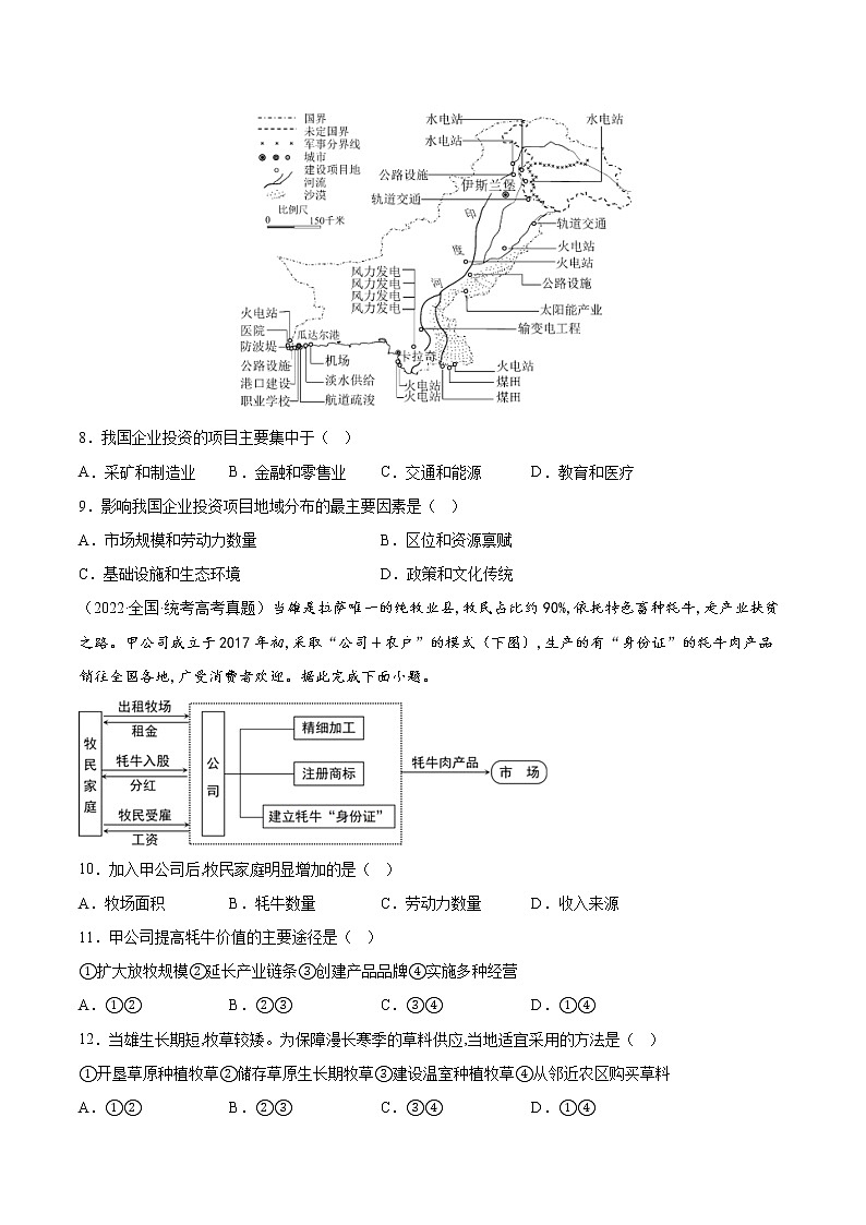 第三章 产业区位因素（提升卷）- 2022-2023学年高一地理单元复习（人教版2019必修第二册）03