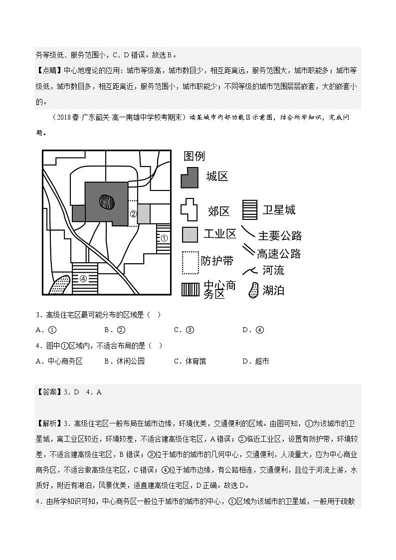 第二章 乡村和城镇空间结构（基础卷）- 2022-2023学年高一地理单元复习（人教版2019必修第二册）02