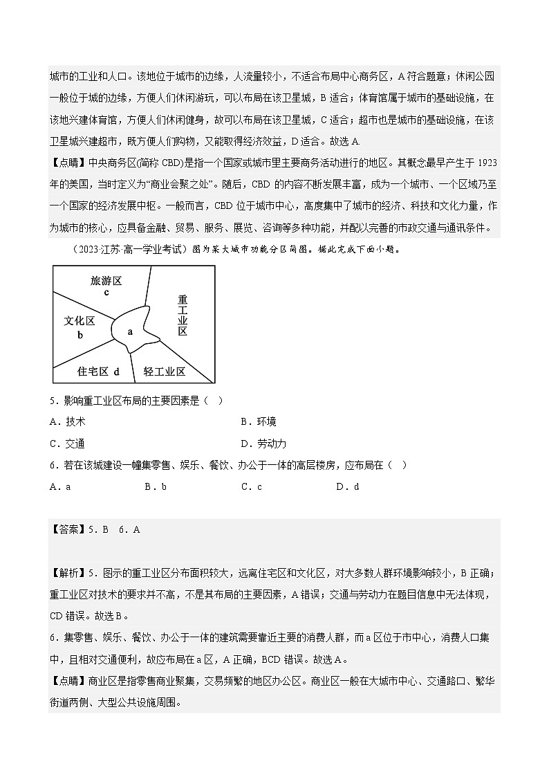 第二章 乡村和城镇空间结构（基础卷）- 2022-2023学年高一地理单元复习（人教版2019必修第二册）03