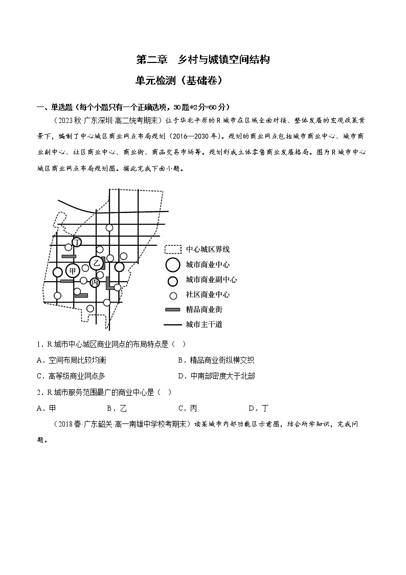 第二章 乡村和城镇空间结构（基础卷）- 2022-2023学年高一地理单元复习（人教版2019必修第二册）01