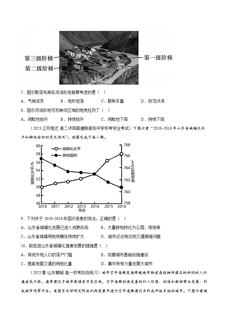 第二章 乡村和城镇空间结构（基础卷）- 2022-2023学年高一地理单元复习（人教版2019必修第二册）03