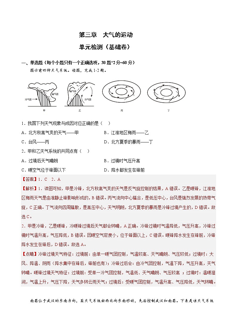 第三章 大气的运动 单元基础卷 （解析版）第1页