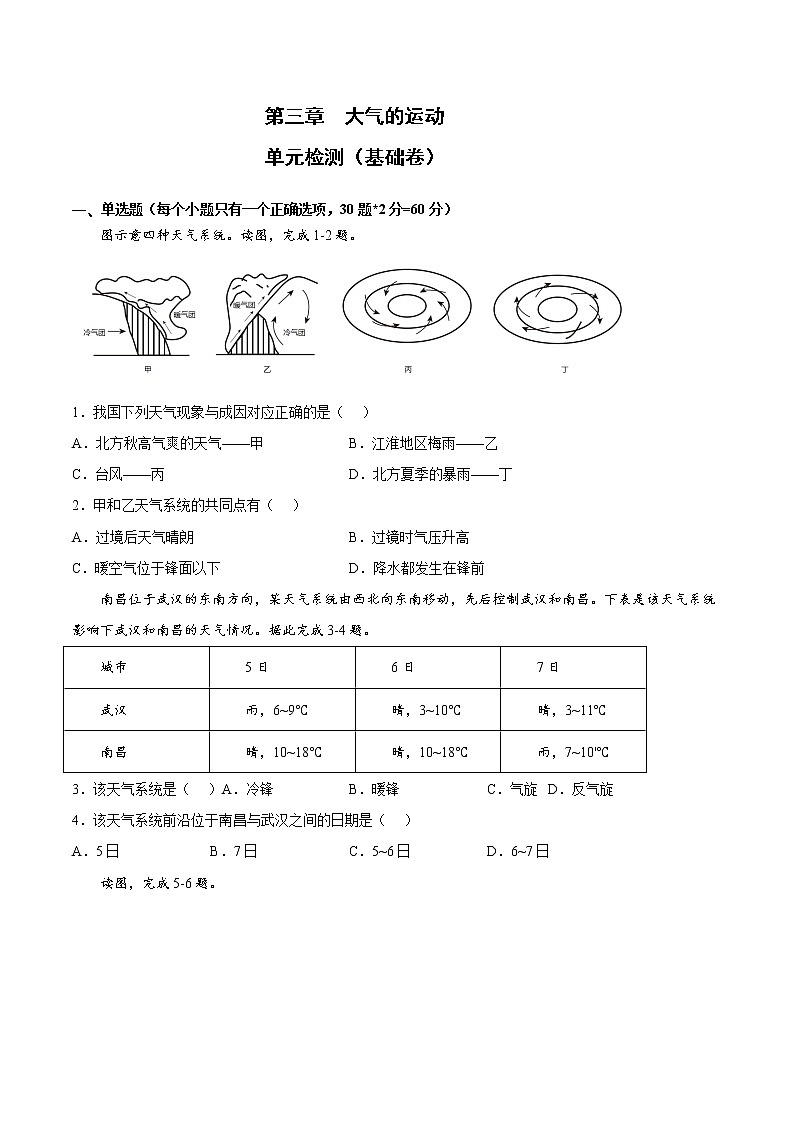 第三章 大气的运动 单元基础卷 （原卷版）第1页