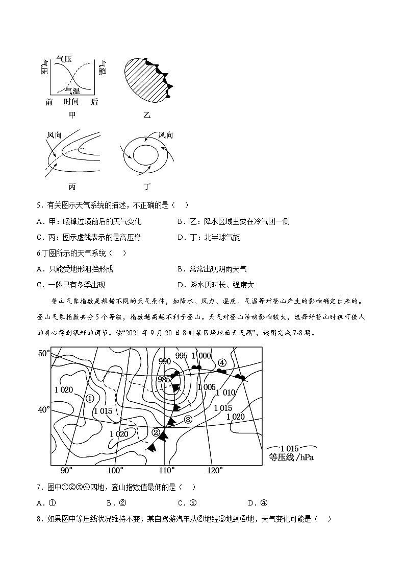 第三章 大气的运动 单元基础卷 （原卷版）第2页
