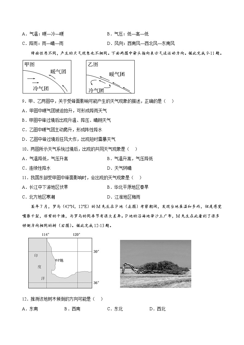 第三章 大气的运动 单元基础卷 （原卷版）第3页