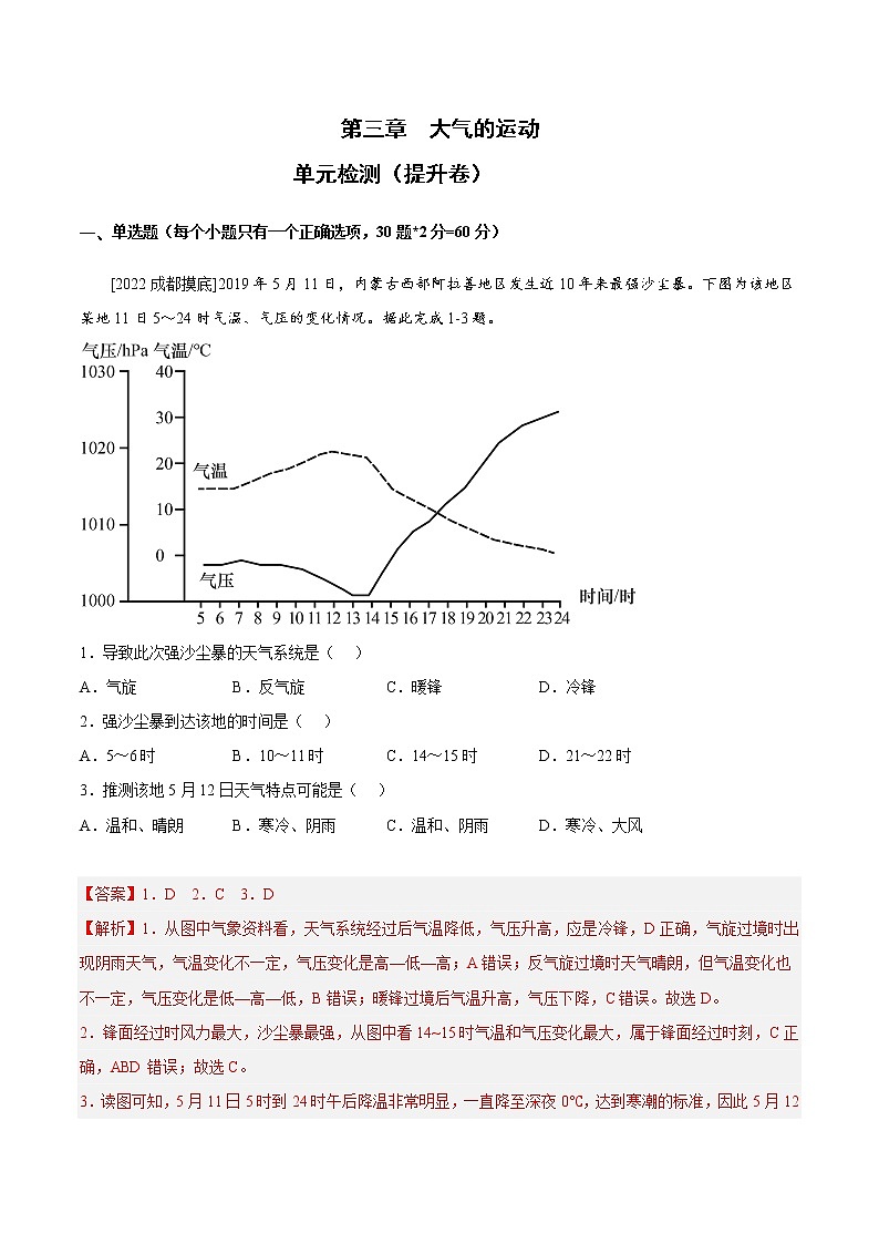 第3章 大气的运动（单元检测-提升卷）- 高二地理单元复习（人教版2019选择性必修1）01