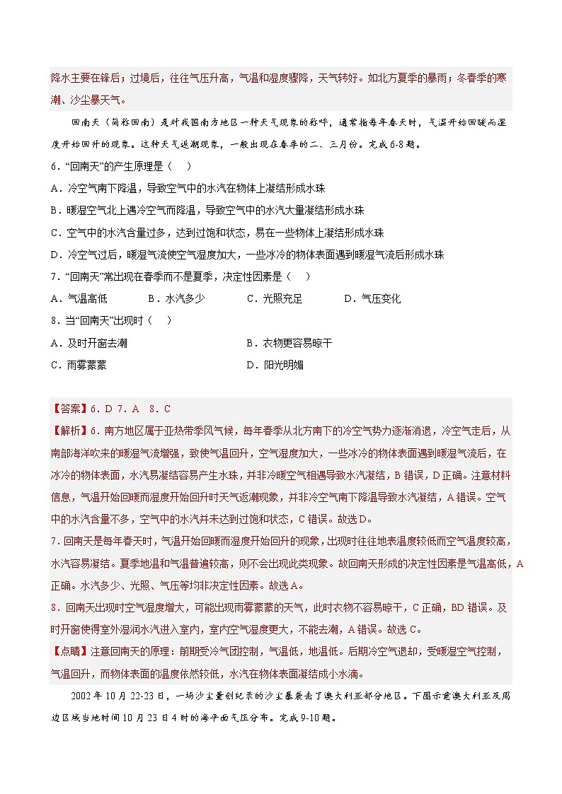 第3章 大气的运动（单元检测-提升卷）- 高二地理单元复习（人教版2019选择性必修1）03